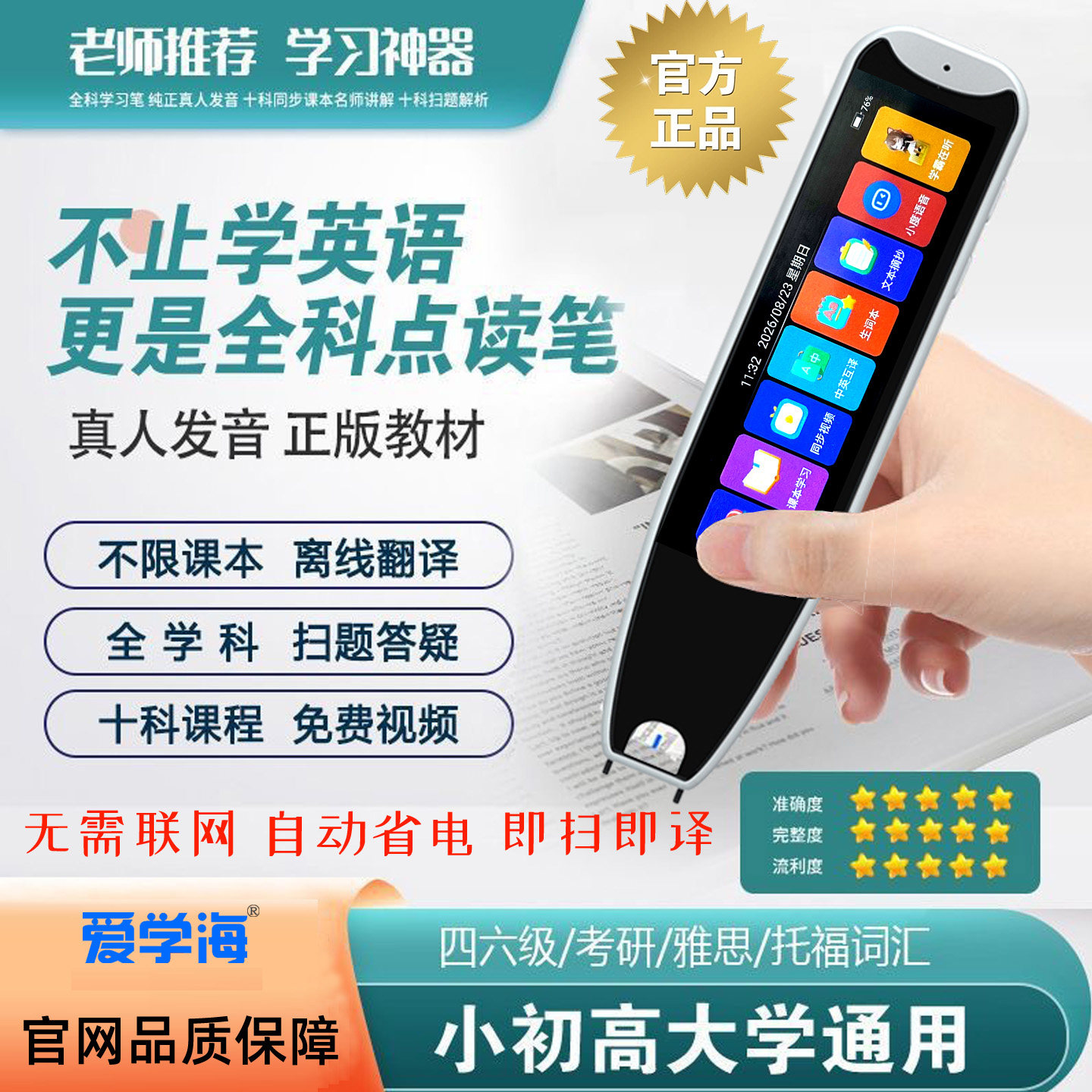 阿尔法点读笔离线翻译扫描词典笔图片