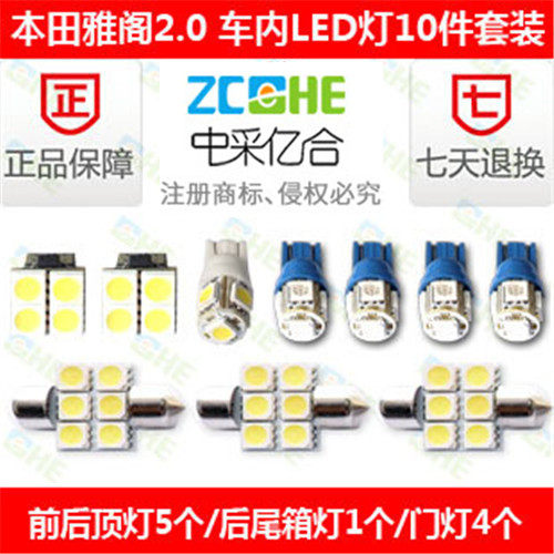 雅阁2.0车顶灯室内灯LED阅读灯