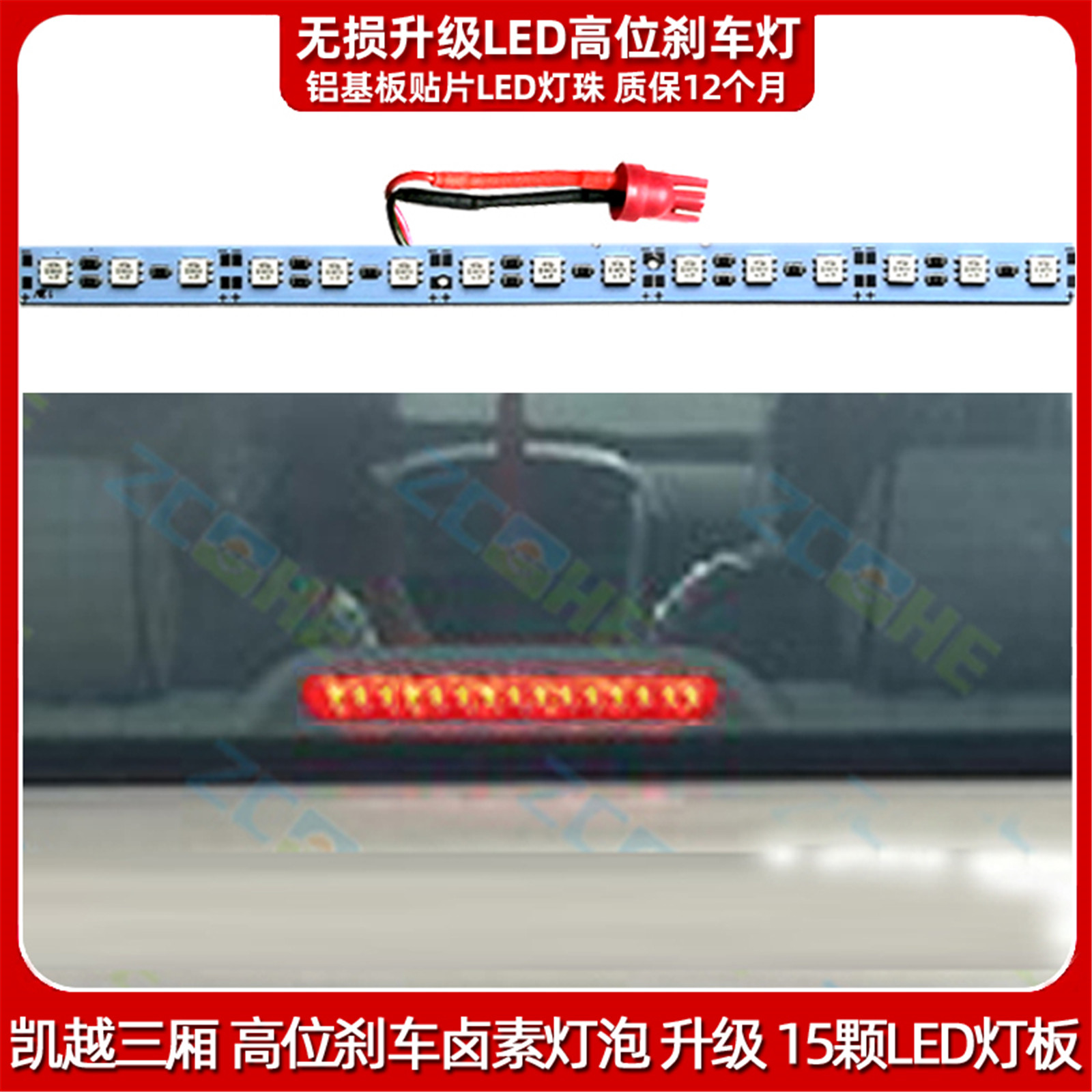 别克凯越高位刹车灯泡改装LED