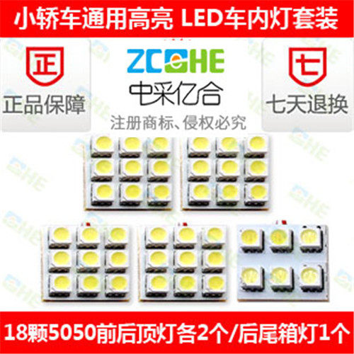 小车通用 改装LED车顶灯 超亮LED阅读灯车顶灯LED后尾箱灯室内灯