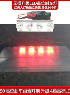 适用荣威350LED高位刹车灯泡改装LED高位刹车灯后档玻璃刹车灯泡
