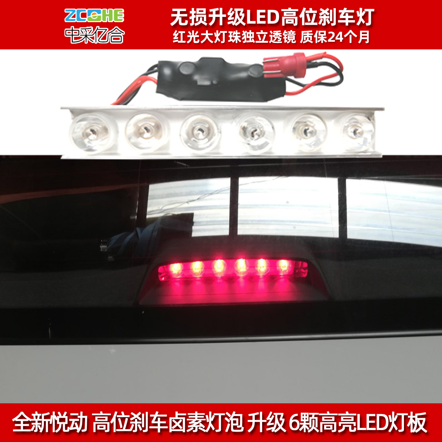 现代悦动高位刹车灯LED改装LED灯
