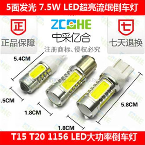 LED流氓大功率超亮倒车灯
