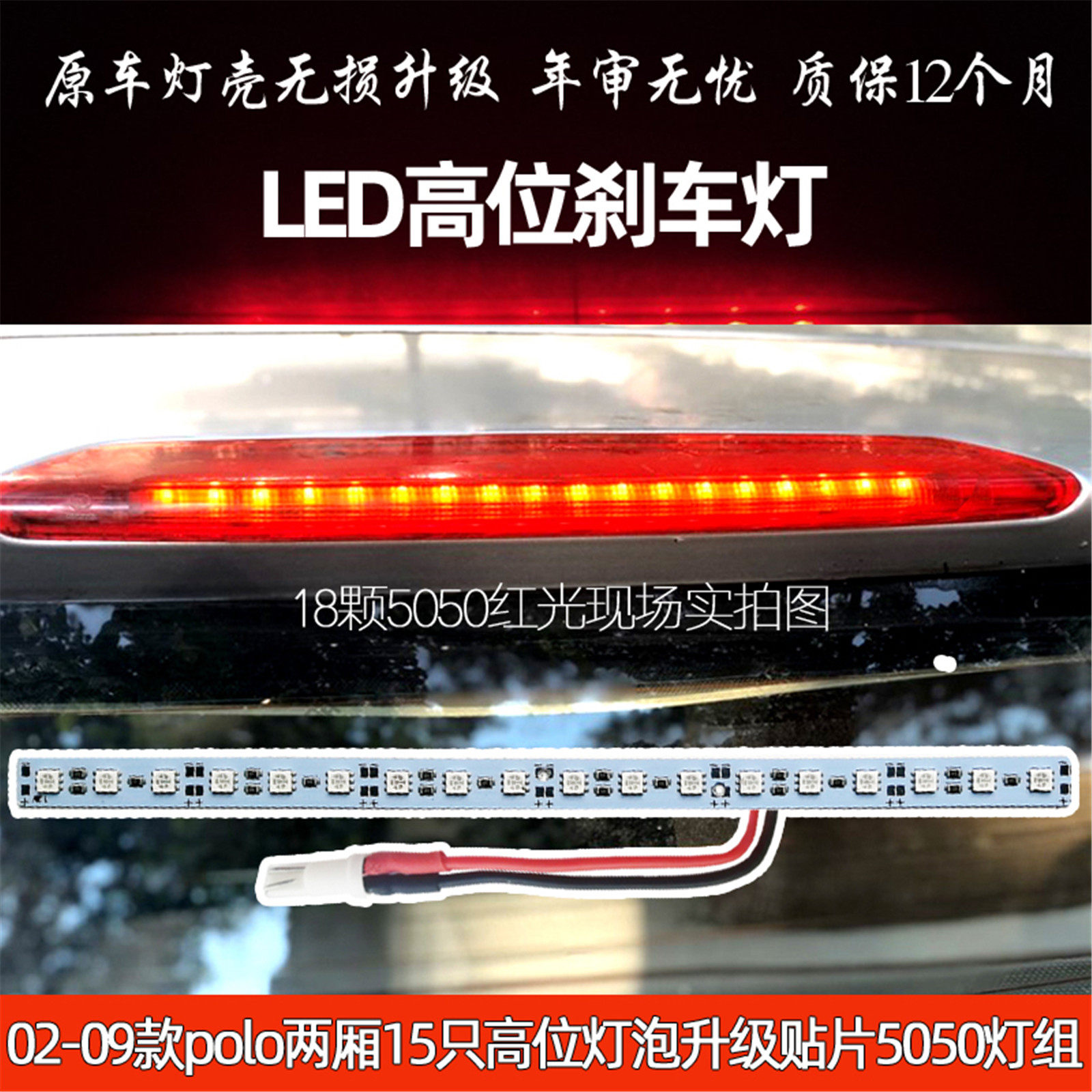 大众polo劲情两厢高位刹车灯LED