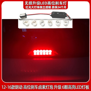 适用现代朗动LED高位刹车灯后档玻璃中间刹车灯泡LED朗动改装专用