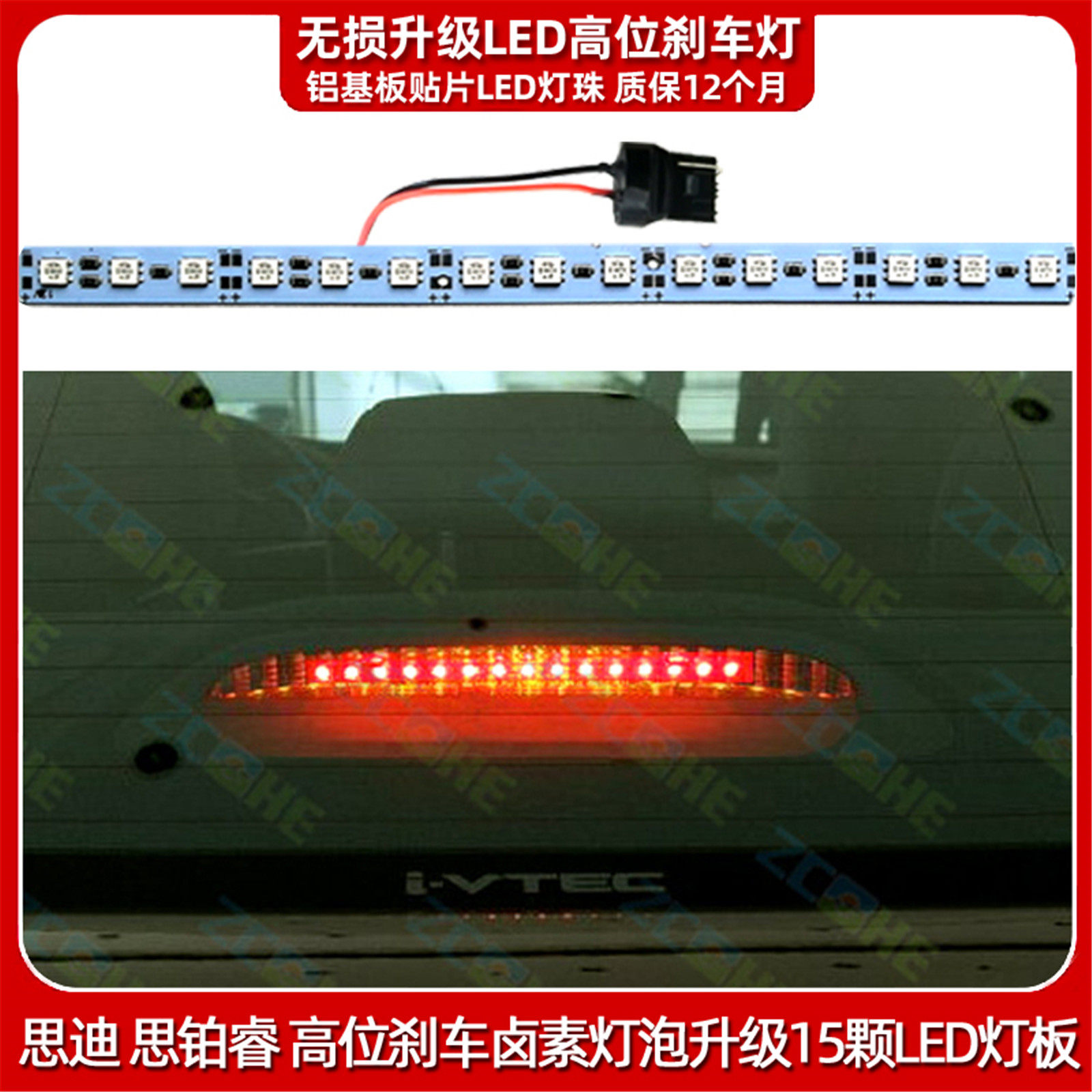 本田思迪高位刹车灯LED改装LED灯
