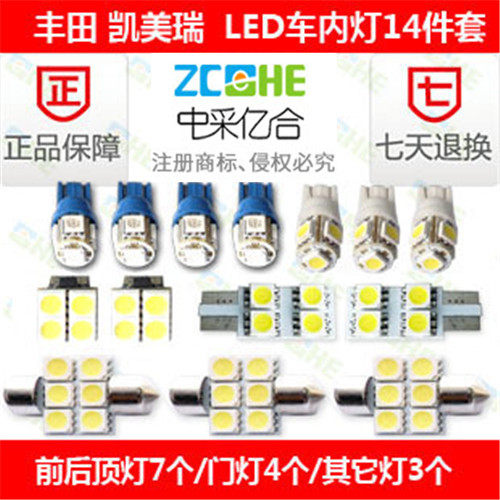凯美瑞LED阅读灯车顶灯
