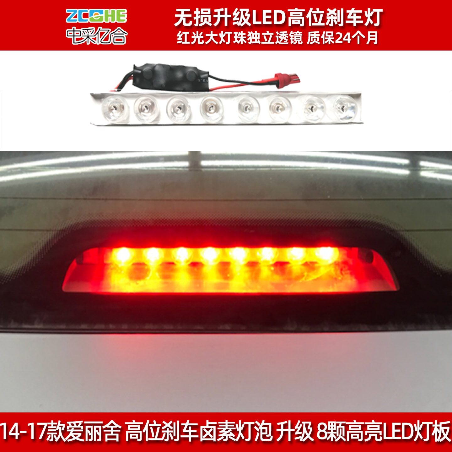 东风雪铁龙LED高位刹车灯泡