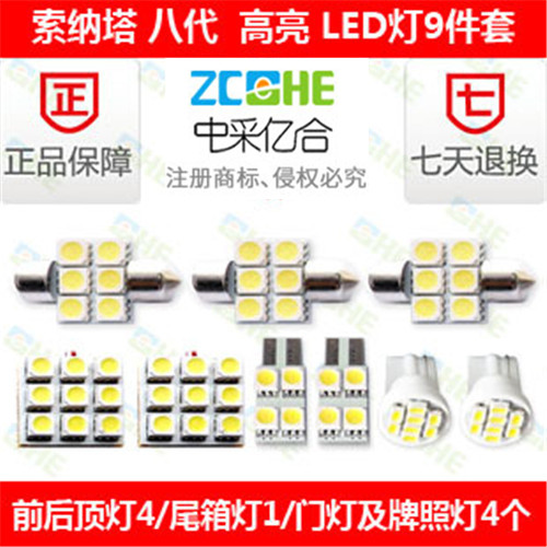 索纳塔8车顶灯室内灯LED阅读灯