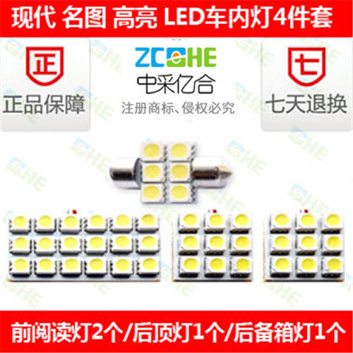 现代名图led示宽灯LED阅读灯