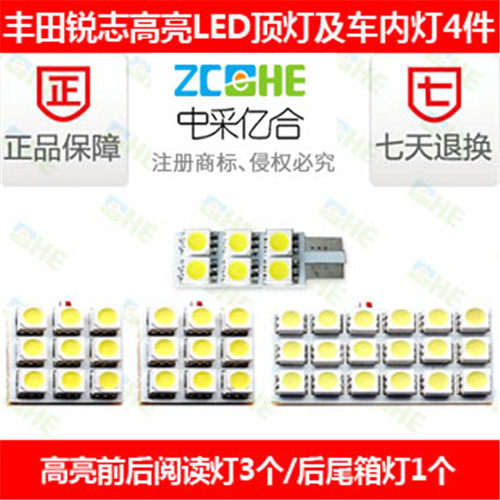 锐志 LED阅读灯车顶灯室内灯 LED门灯化妆灯牌照灯 LED示宽灯
