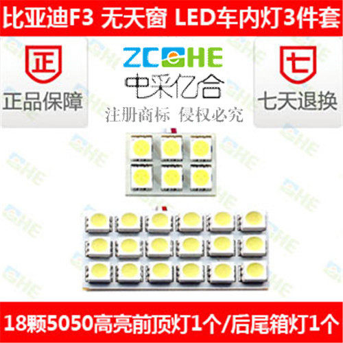 比亚迪天窗led示宽灯LED阅读灯