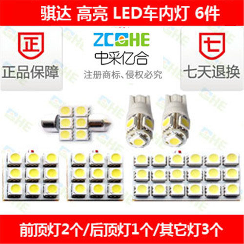 骐达 车顶灯 室内灯 LED灯 LED阅读灯牌照灯后尾箱灯 LED示宽灯