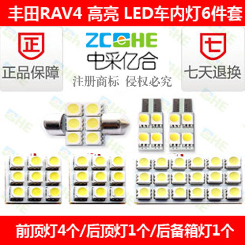 RAV4 改装车顶灯 室内灯 LED阅读灯 LED后尾箱灯LED示宽灯