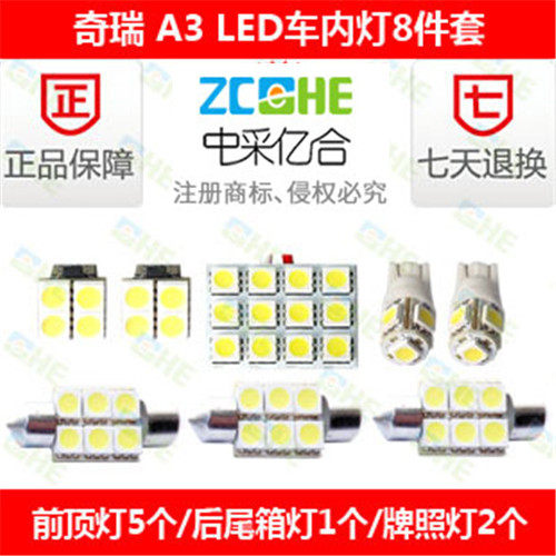 奇瑞A3LED阅读灯车顶灯室内灯