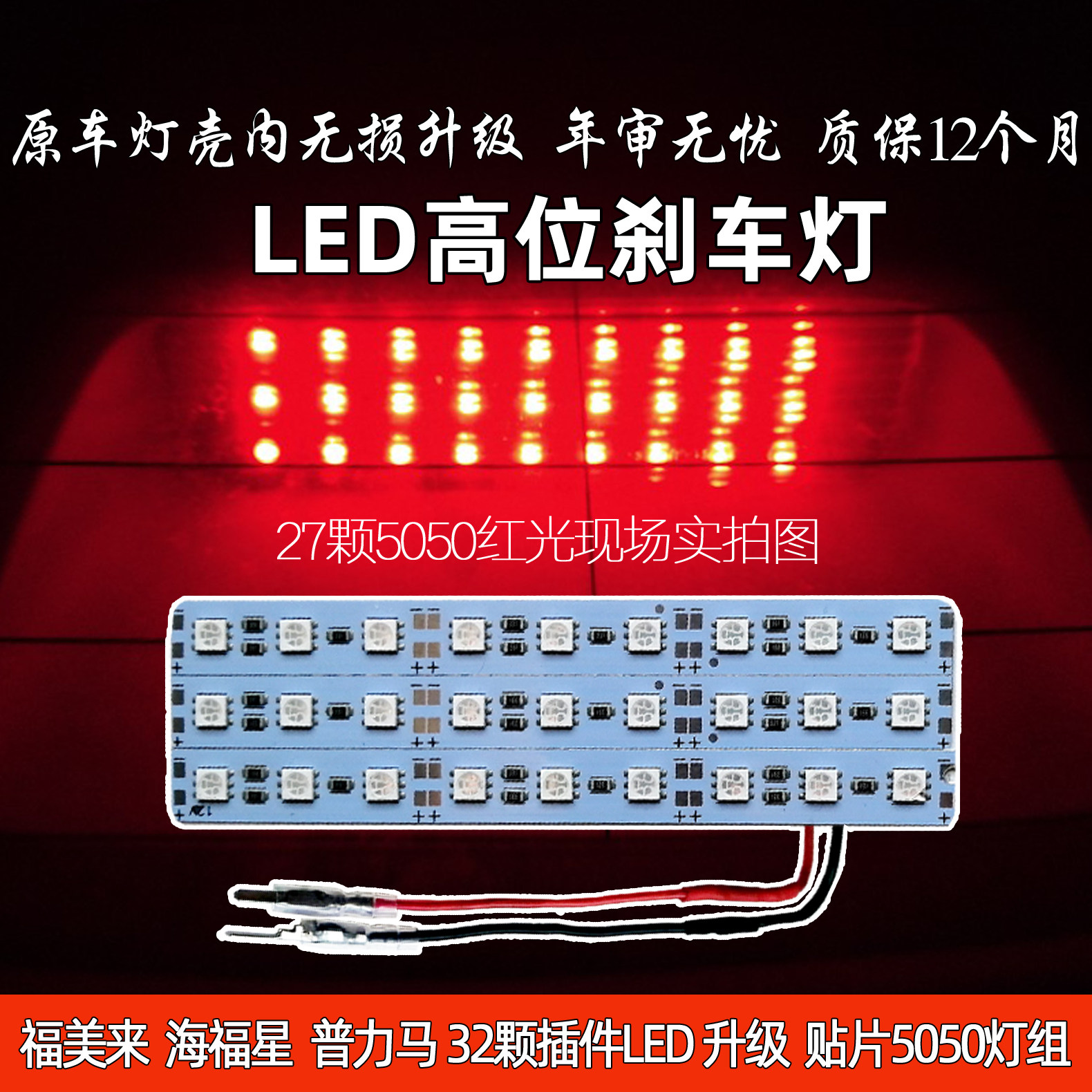 福美来海福星普力马高位刹车灯