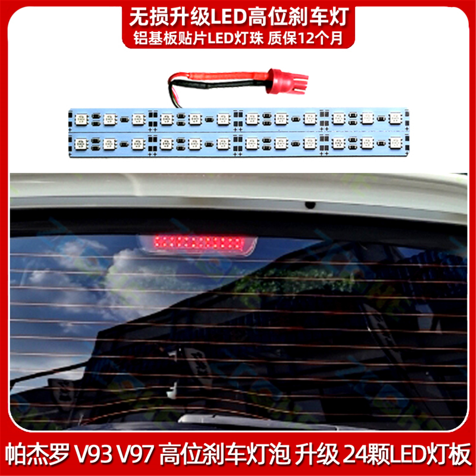三菱帕杰罗V77V93V97高位刹车灯