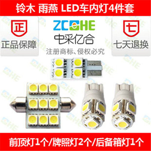 雨燕LED阅读灯车顶灯室内灯LED