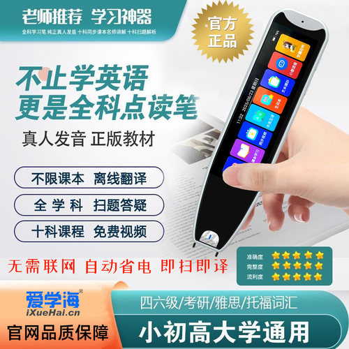 阿尔法点读笔离线翻译扫描词典笔