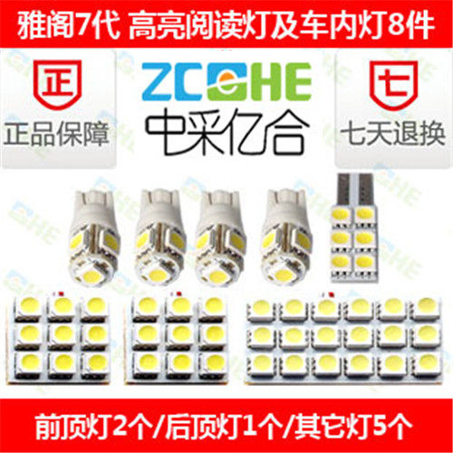 七代雅阁LED阅读灯车顶灯