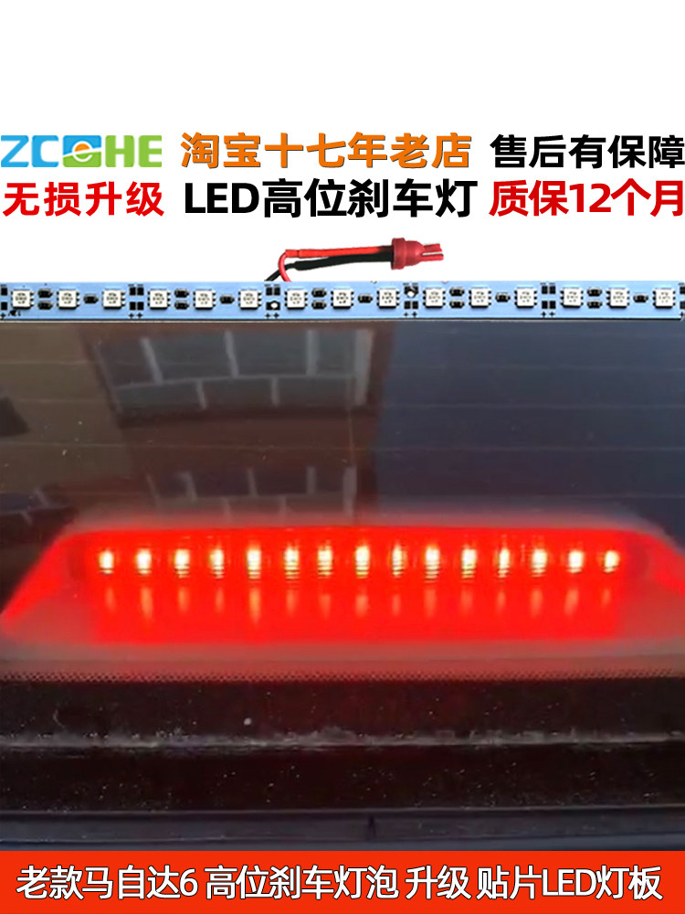 MAZDA 6 하이 브레이크 라이트에 적합 LED 하이 브레이크 MAZDA 6 하이 브레이크 라이트 MAZDA 6 리어 브레이크 라이트
