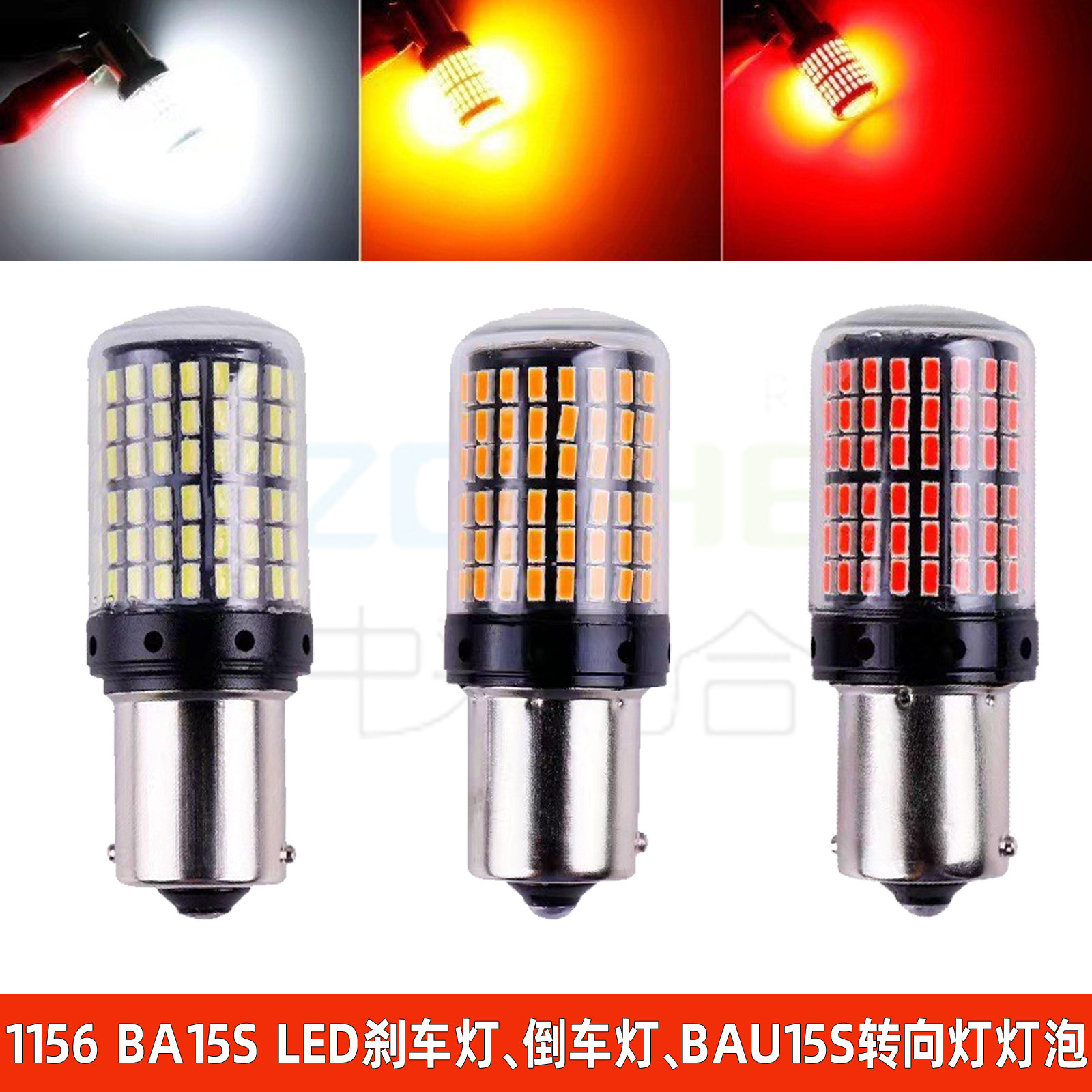 解码LED刹车灯泡倒车灯LED转向灯