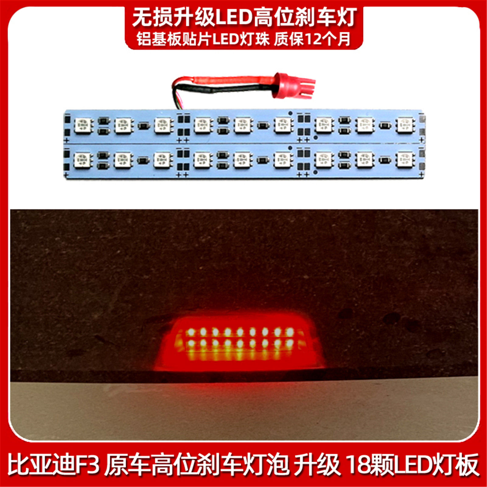 比亚迪F3高位刹车灯LED改装