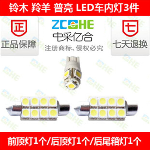 羚羊LED牌照灯LED阅读灯