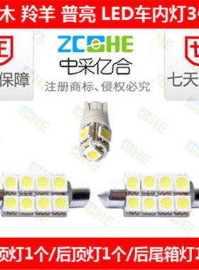 羚羊LED牌照灯LED阅读灯