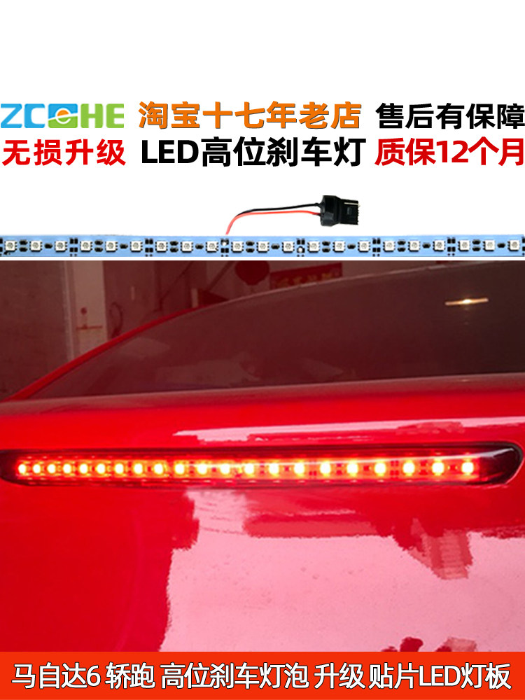 MAZDA 6 쿠페 하이 마운트 브레이크 라이트에 적합 LED 하이 마운트 브레이크 라이트 MAZDA 6 쿠페 후면 유리 브레이크 라이트