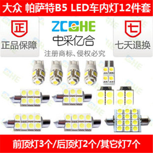 帕萨特B5改装LED阅读灯
