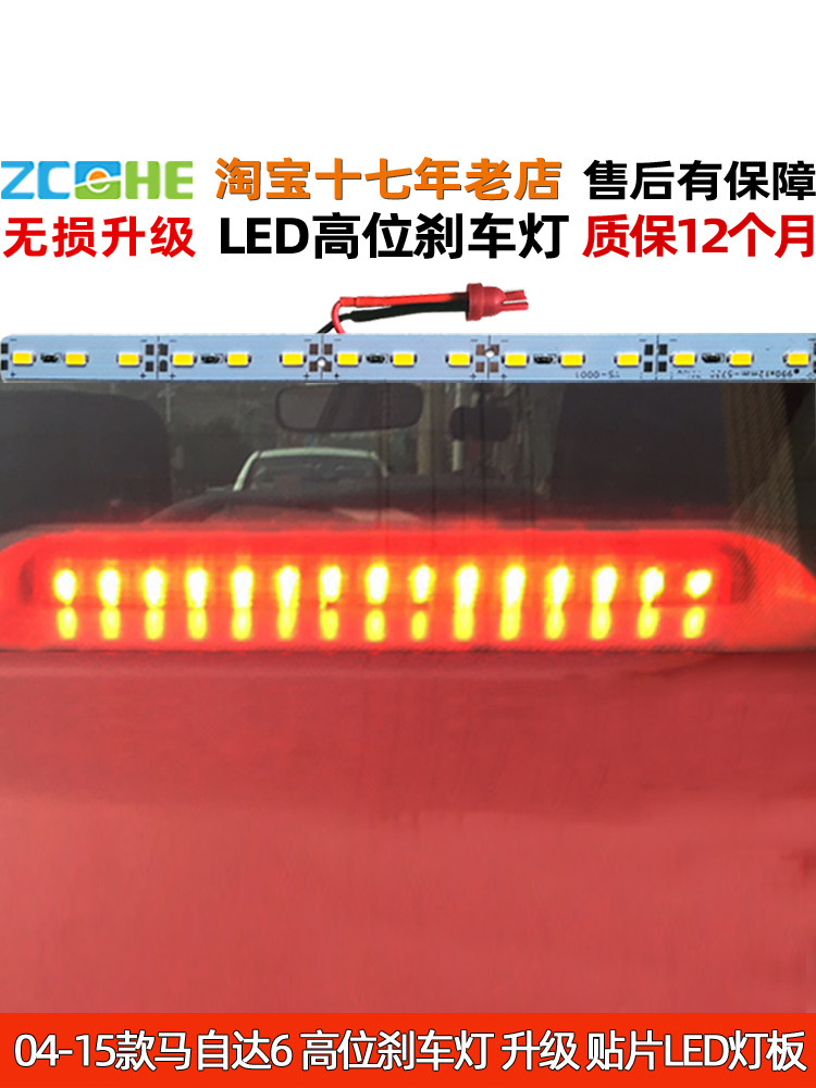 MAZDA 6 하이 브레이크 라이트에 적합 LED 하이 브레이크 MAZDA 6 하이 브레이크 라이트 MAZDA 6 리어 브레이크 라이트