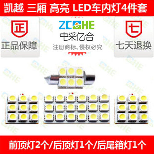 别克凯越三厢改装LED示宽灯