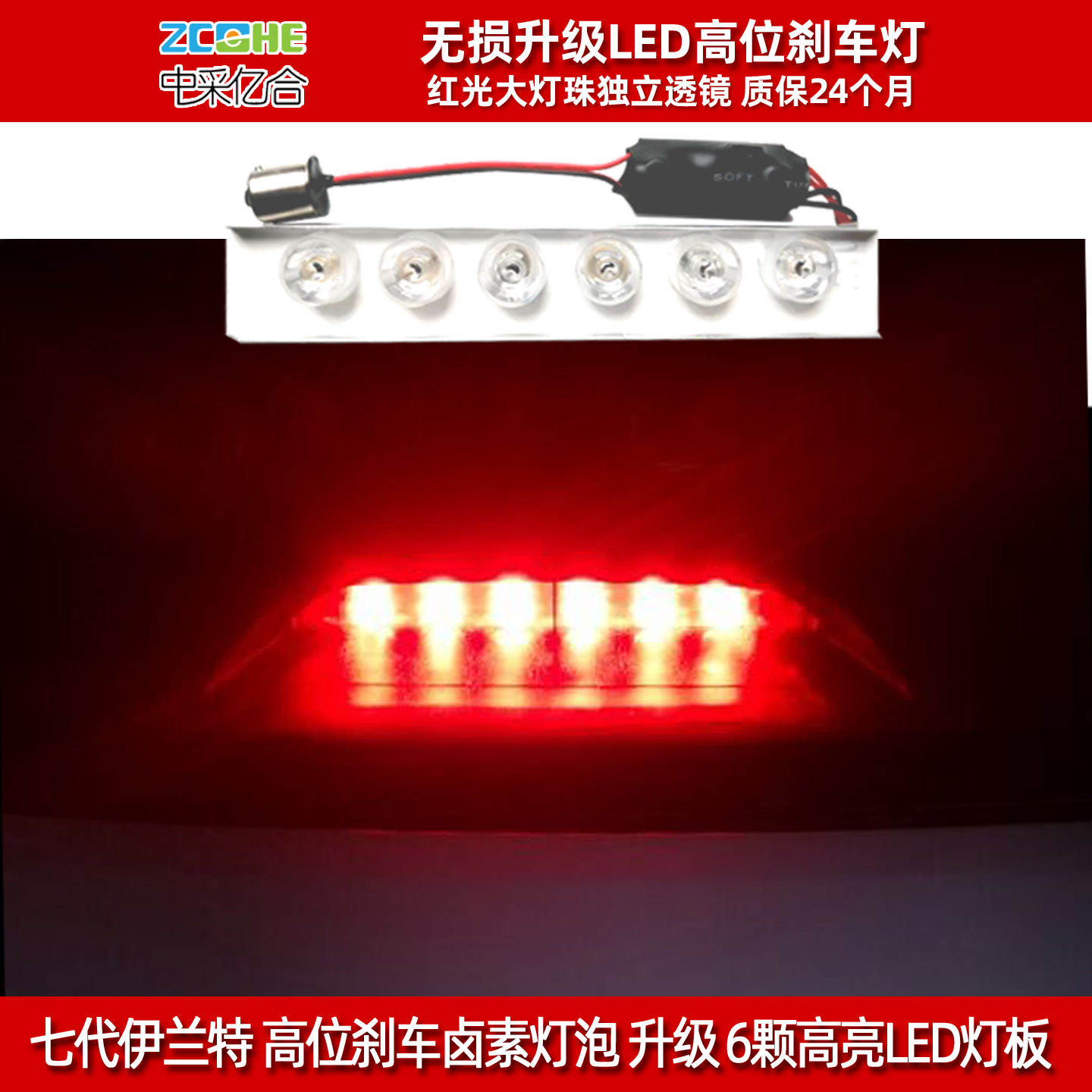 现代七代伊兰特高位刹车灯泡LED