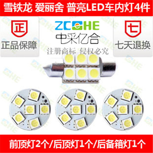 富康改装牌照灯LED阅读灯
