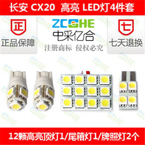长城CX20LED阅读灯车顶灯