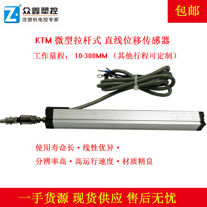 MiRAN KTM-150mm KTM-175mm Micro-tug-rod linear displacement sensor electronic ruler