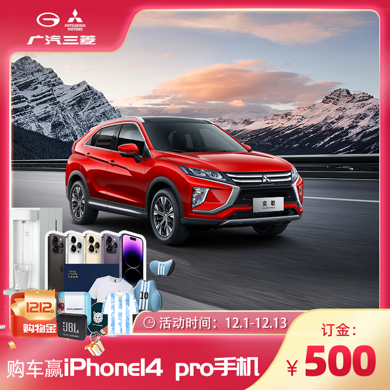 【下订赢1212购物金】广汽三菱汽车奕歌eclipse cross紧凑型suv