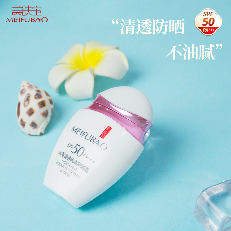 美肤宝水薄清透隔离防晒霜露50倍+防紫外线面部女正品喷雾二合一