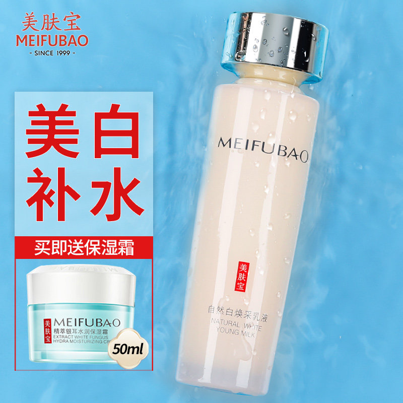 美肤宝乳液女士保湿补水清爽不油腻面霜祛斑美白淡化色斑官方正品