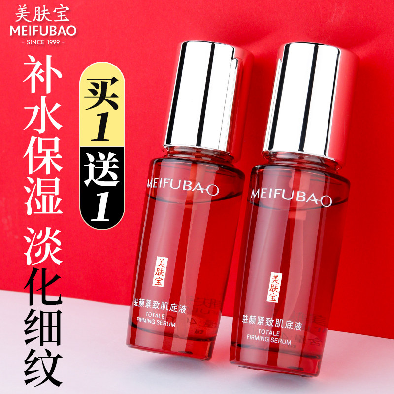 美肤宝驻颜紧致肌底液收缩毛孔抗皱补水保湿精华液面部精华正品女