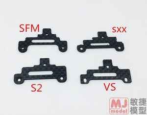自制田宫四驱车 碳纤维三点式凤尾托架 补强VS/S2/SXX/SFM底盘用