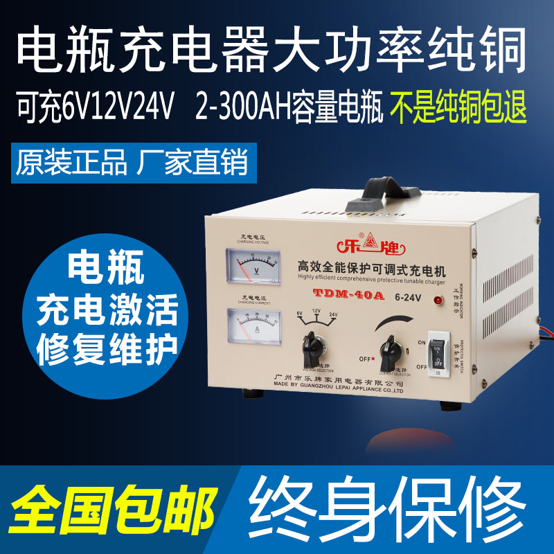 12V24V电瓶充电器大功率纯铜激活修复汽车货车叉车船用乐牌充电机