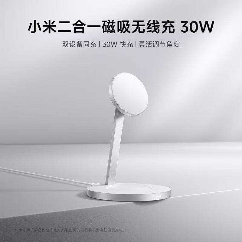 小米二合一磁吸无线充30W双设备供电简约可调节角度手机无线充电器