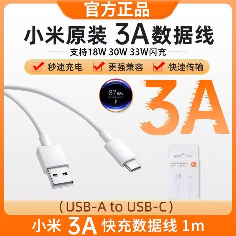 原装小米3A数据线白色口充电线USB-C充电器30W27W快充线