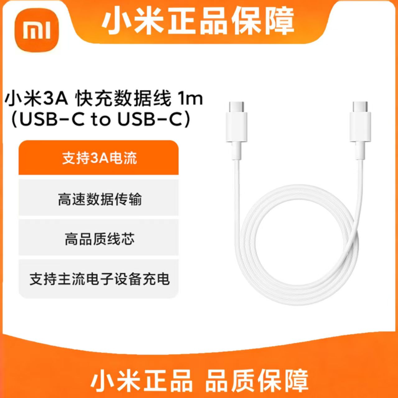 小米3A 快充数据线1m Type-C 60W快充多设备兼容高效传输数据线