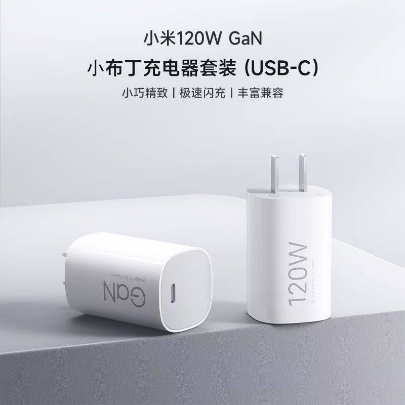 小布丁120W极速闪充适用小米10/11/12/13/14ultra/15Pro充电器Gan
