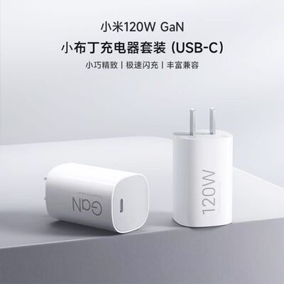 小布丁120W极速闪充适用小米10/11/12/13/14ultra/15Pro充电器Gan