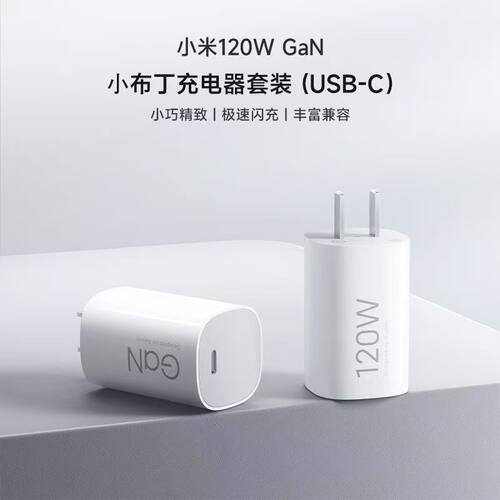 小布丁120W极速闪充适用小米10/11/12/13/14ultra/15Pro充电器Gan - 封面