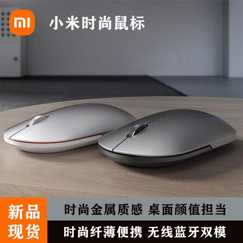 小米时尚鼠标 无线鼠标 双模轻音笔记本电脑办公鼠标金属质感